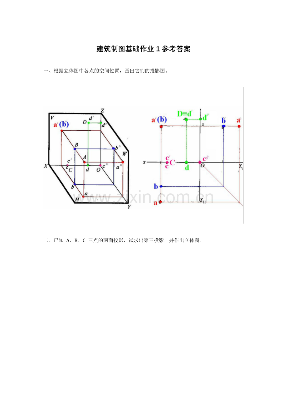 建筑制图基础作业参考答案样本.doc_第1页