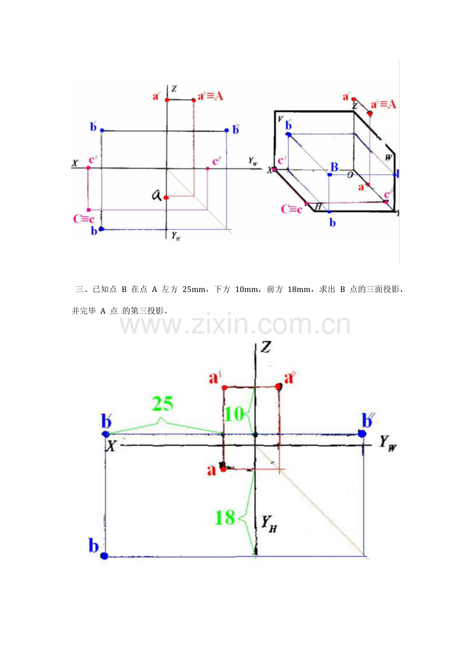 建筑制图基础作业参考答案样本.doc_第2页