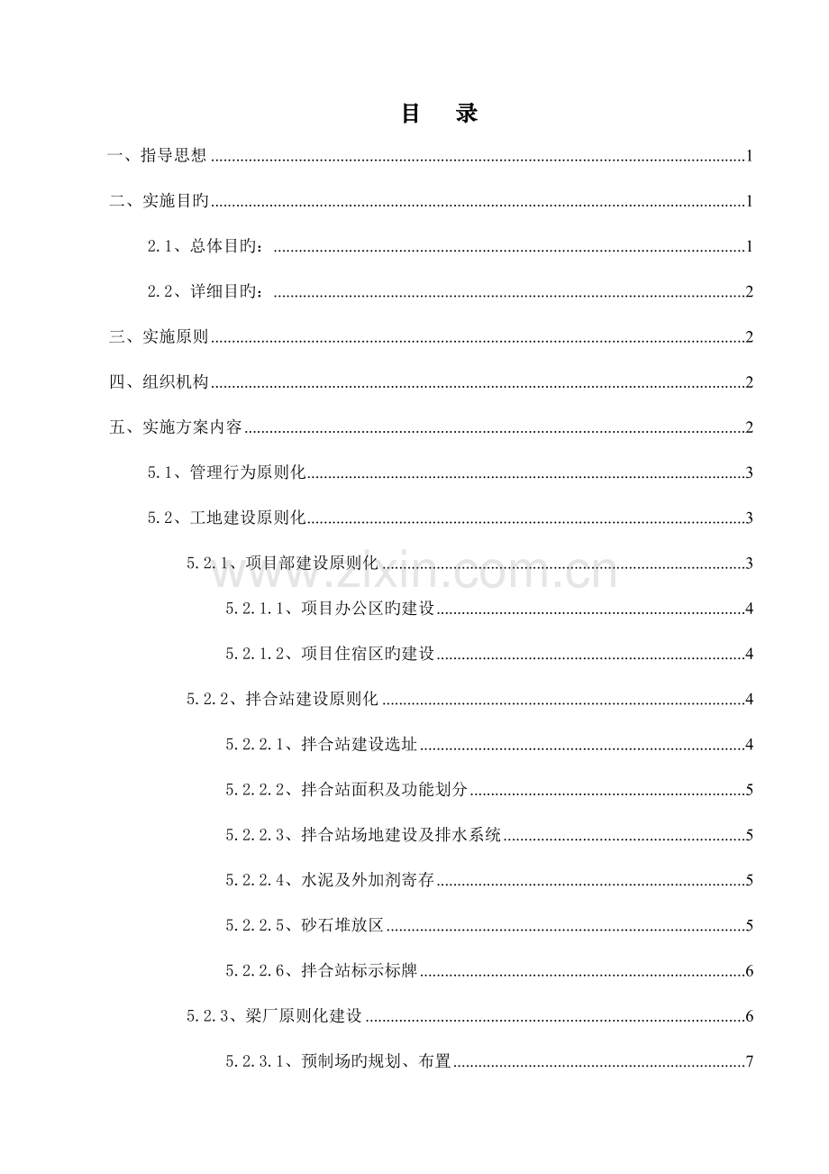 省干线公路工程标准化实施方案.doc_第2页