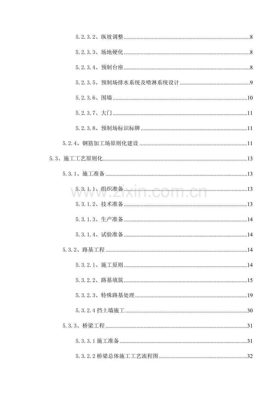 省干线公路工程标准化实施方案.doc_第3页