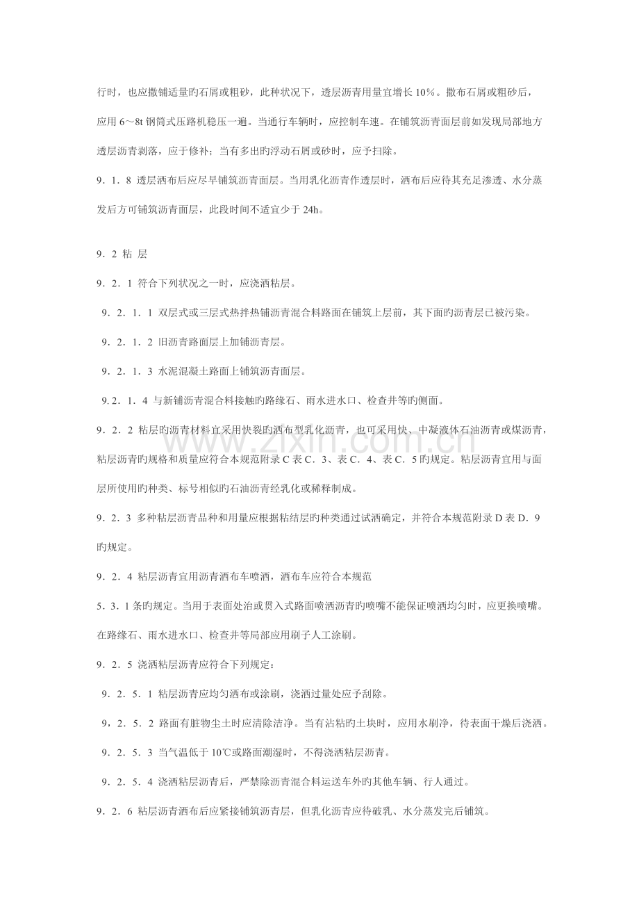 粘层透层封层施工方案文档.doc_第2页