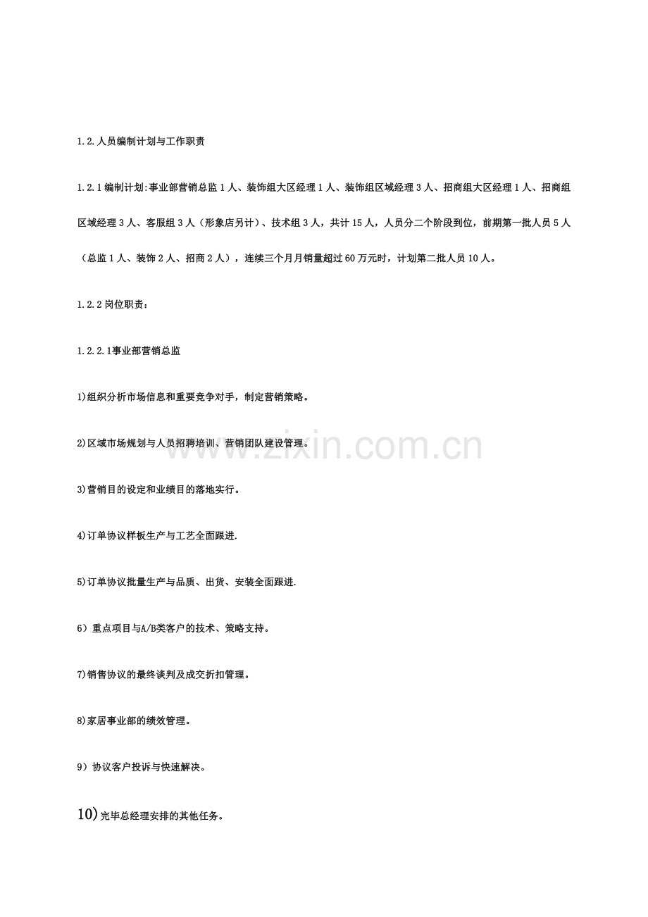 家具运营方案.doc_第3页