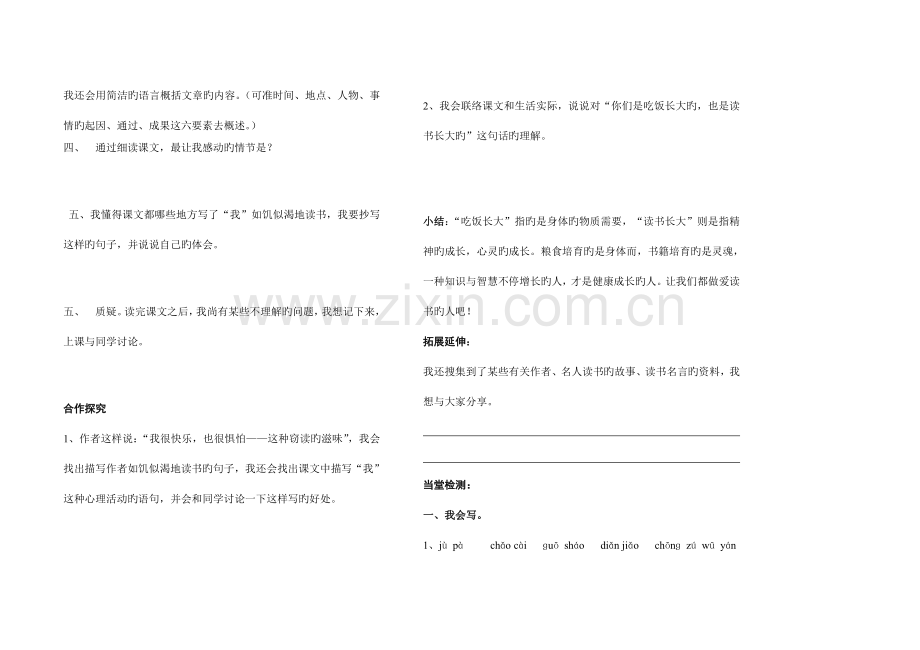 2023年人教课标版小学语文五年级上册全册导学案.doc_第2页