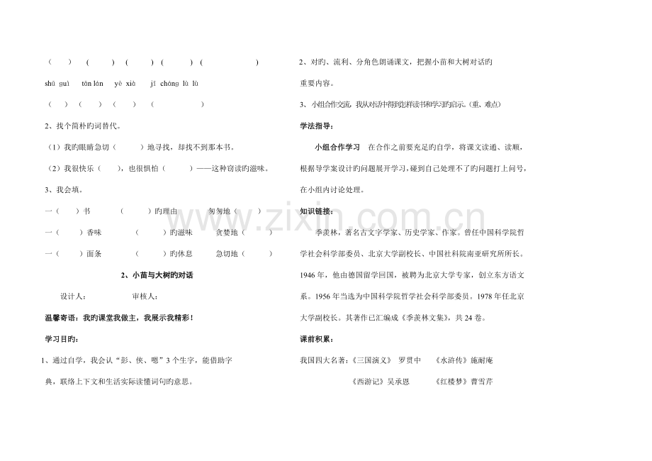 2023年人教课标版小学语文五年级上册全册导学案.doc_第3页