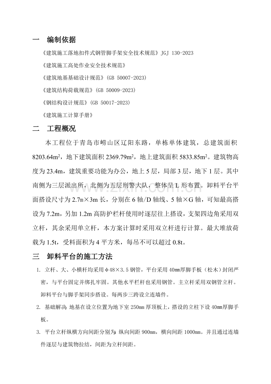 钢管落地式卸料平台施工方案.doc_第1页