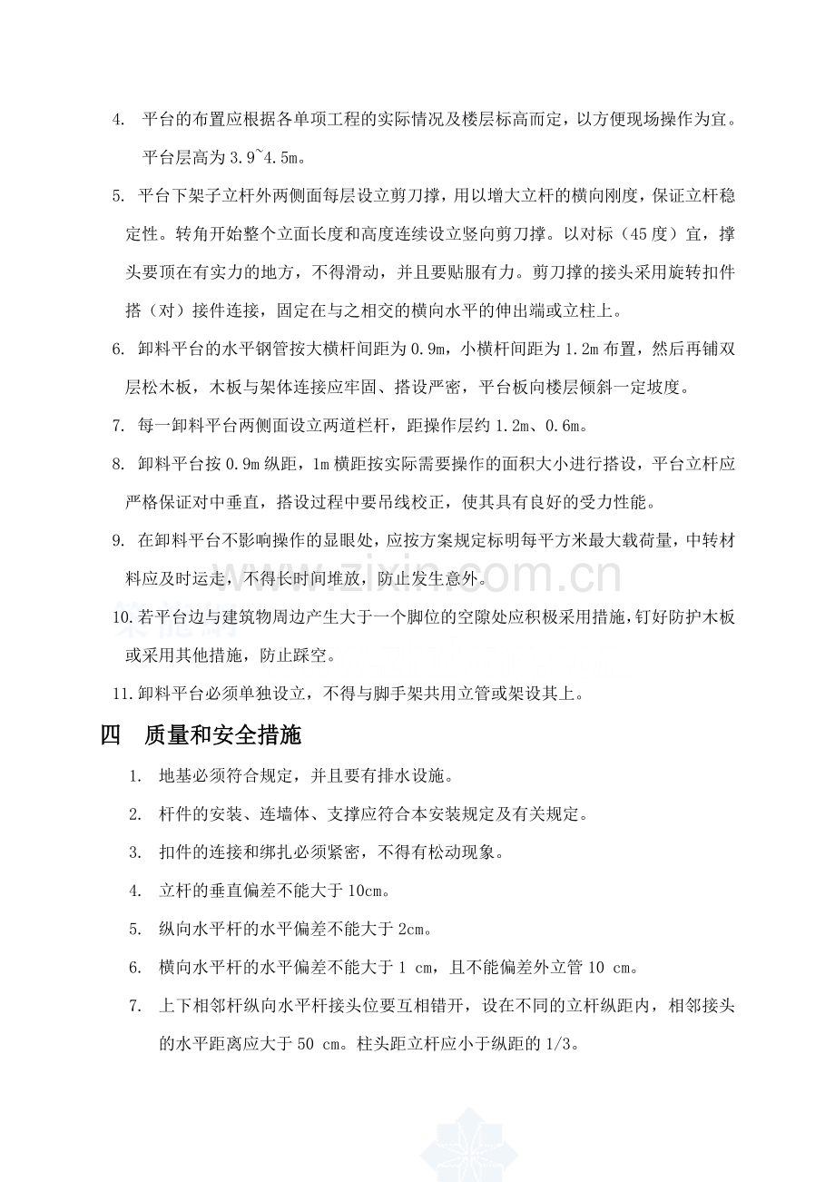 钢管落地式卸料平台施工方案.doc_第2页