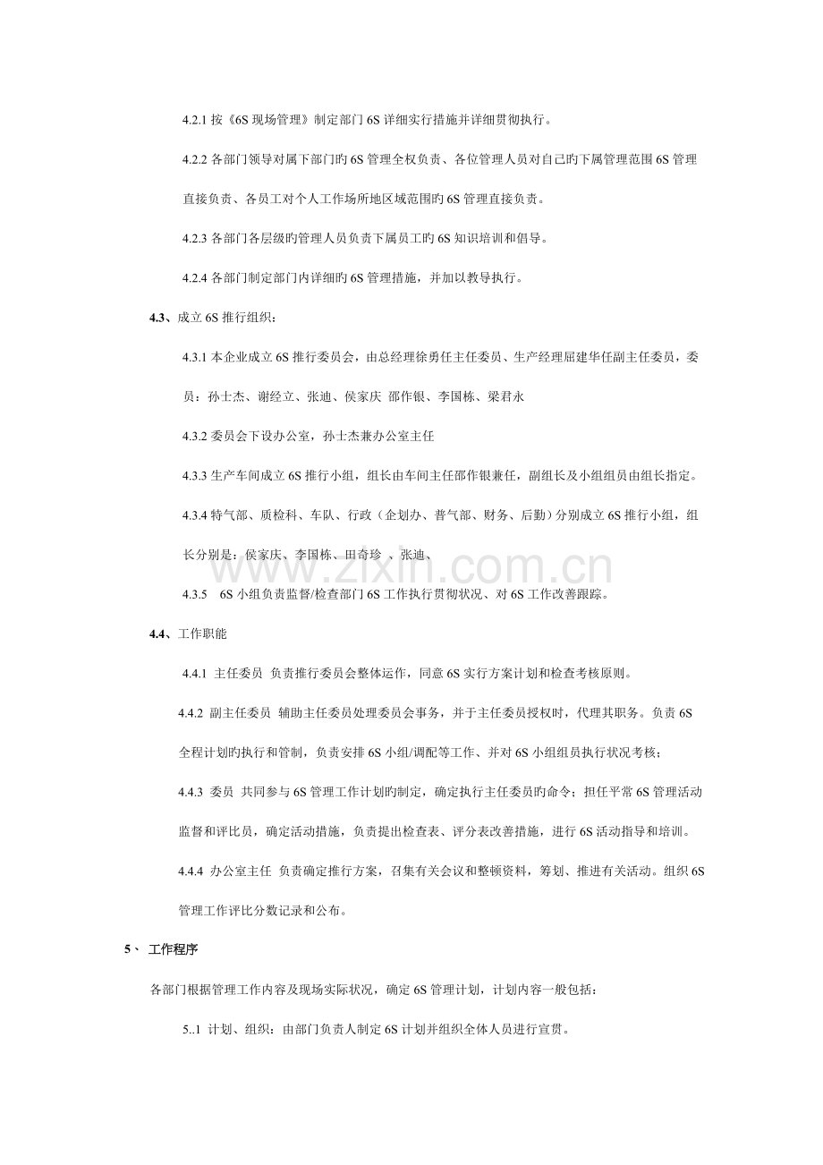 现场管理实施方案.doc_第2页