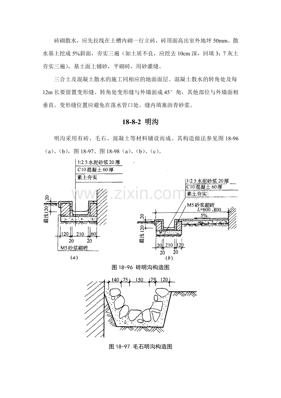 建筑施工手册建筑地面工程室外附属工程.doc_第2页