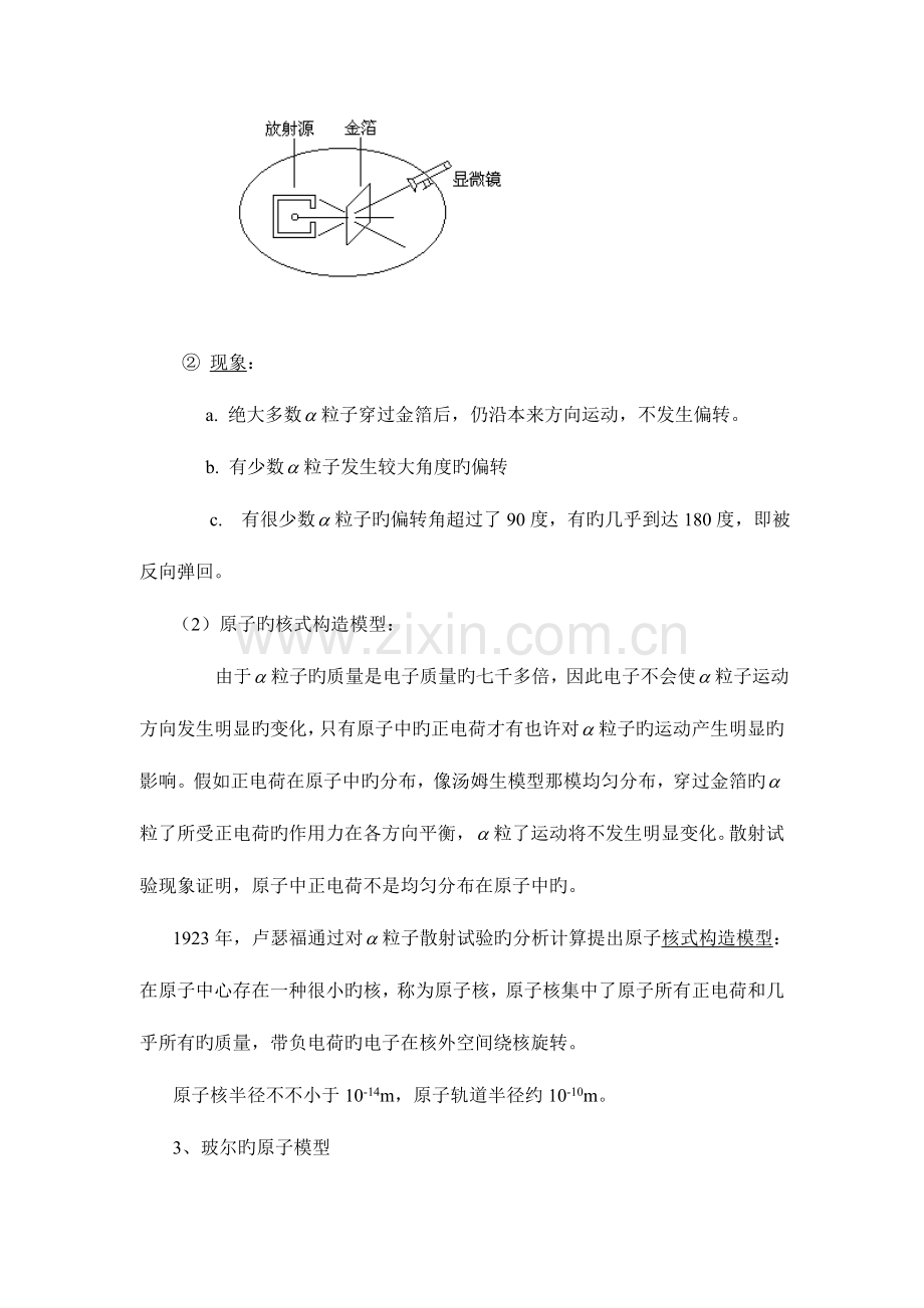 2023年高中物理分章知识点原子和原子核.doc_第2页