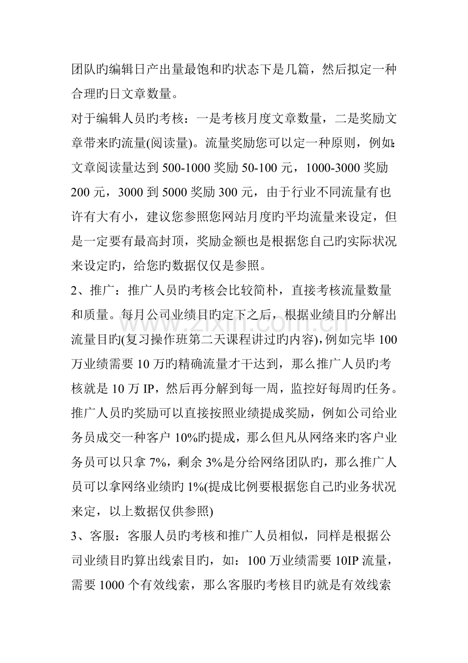 网络推广运营团队如何合理设计薪酬制度.doc_第2页