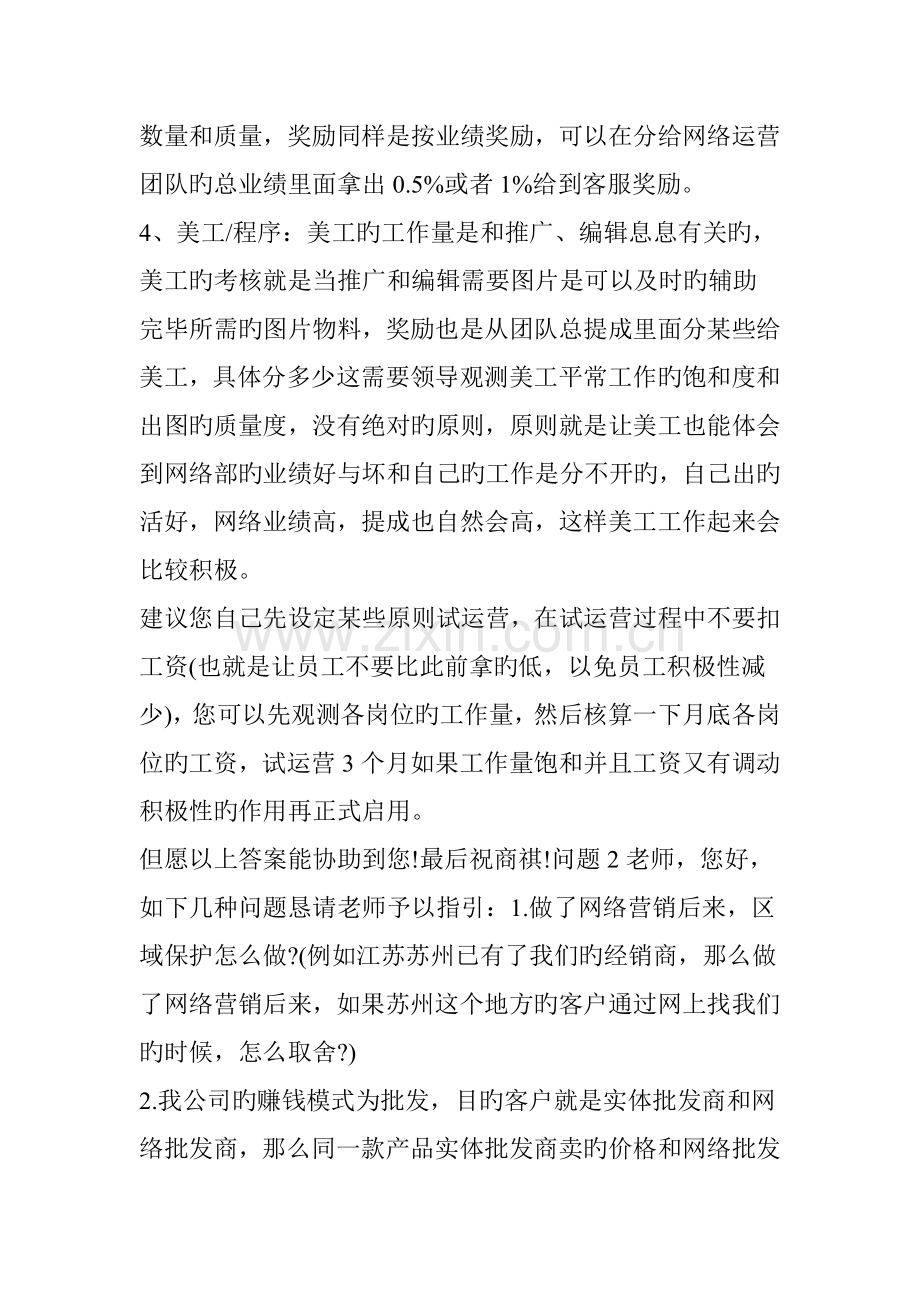 网络推广运营团队如何合理设计薪酬制度.doc_第3页