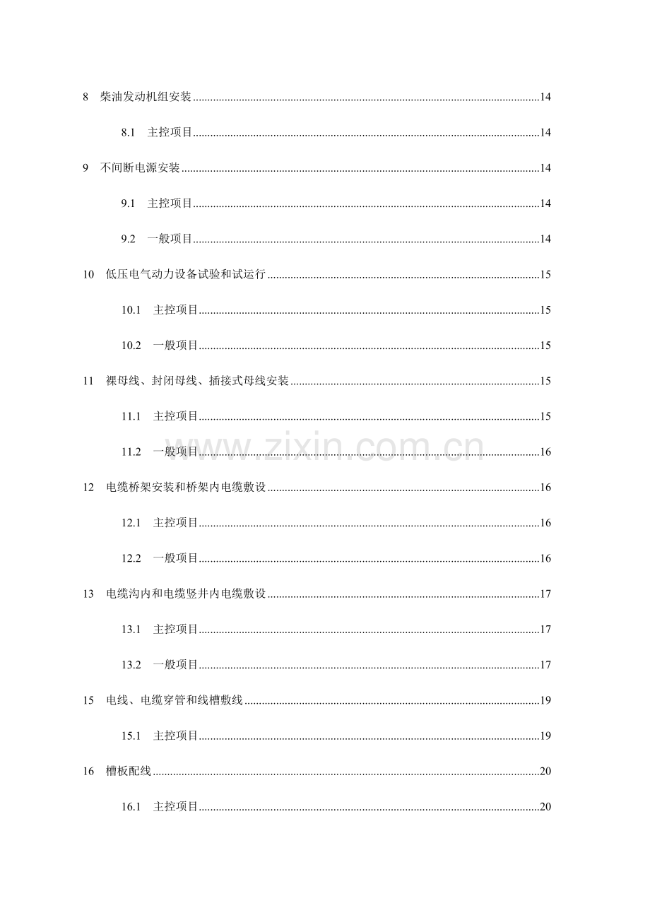 建筑电气工程施工质量验收规范.doc_第3页