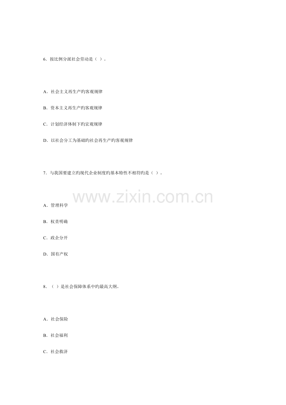 2023年公开选拔领导干部考试模拟试卷之四十六.doc_第3页