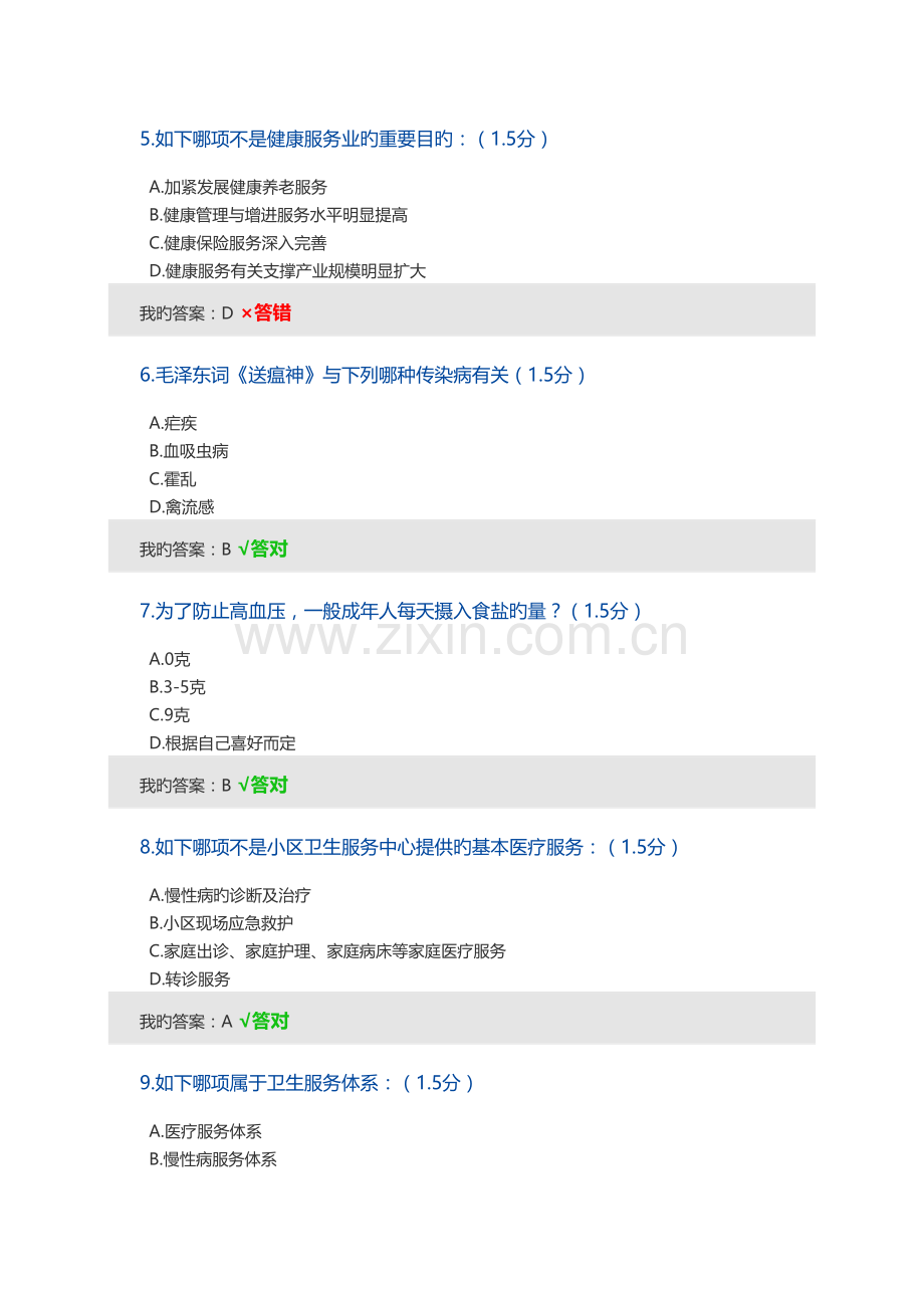 2023年新版内蒙古继续教育考试题答案.doc_第2页