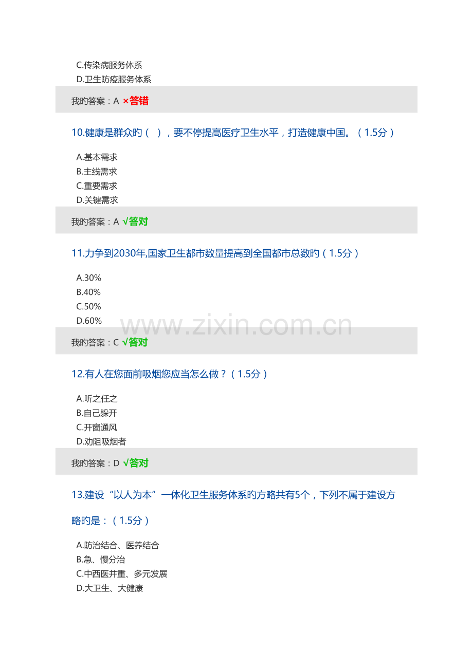 2023年新版内蒙古继续教育考试题答案.doc_第3页