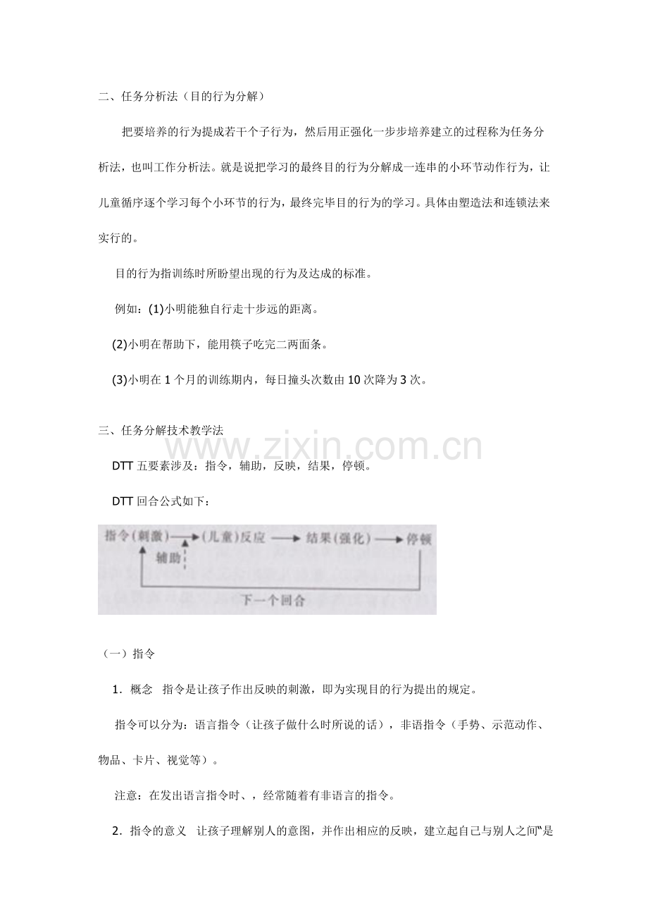 自闭症儿童康复治疗中的应用行为分析法.doc_第2页