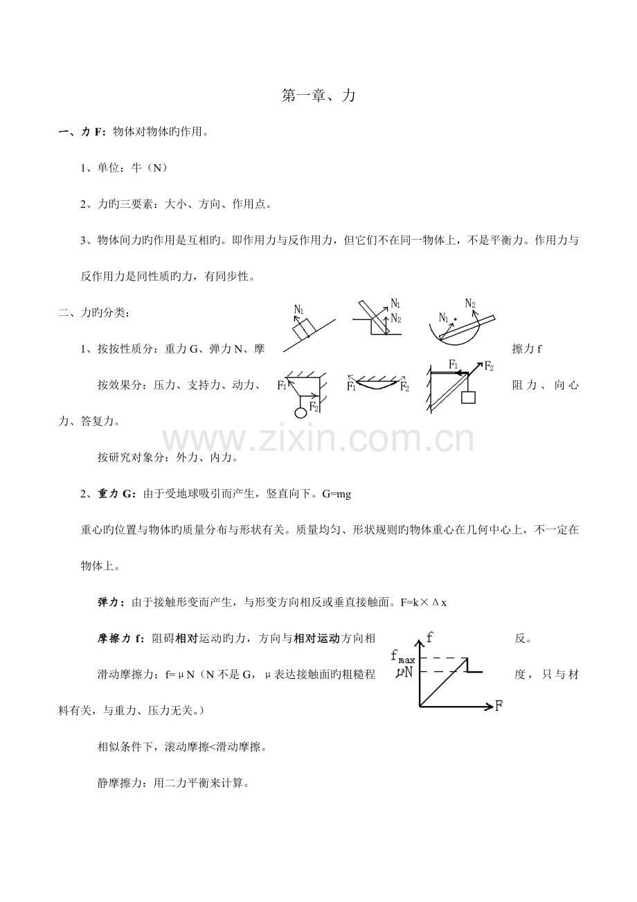 2023年高中物理知识点总结.doc_第2页