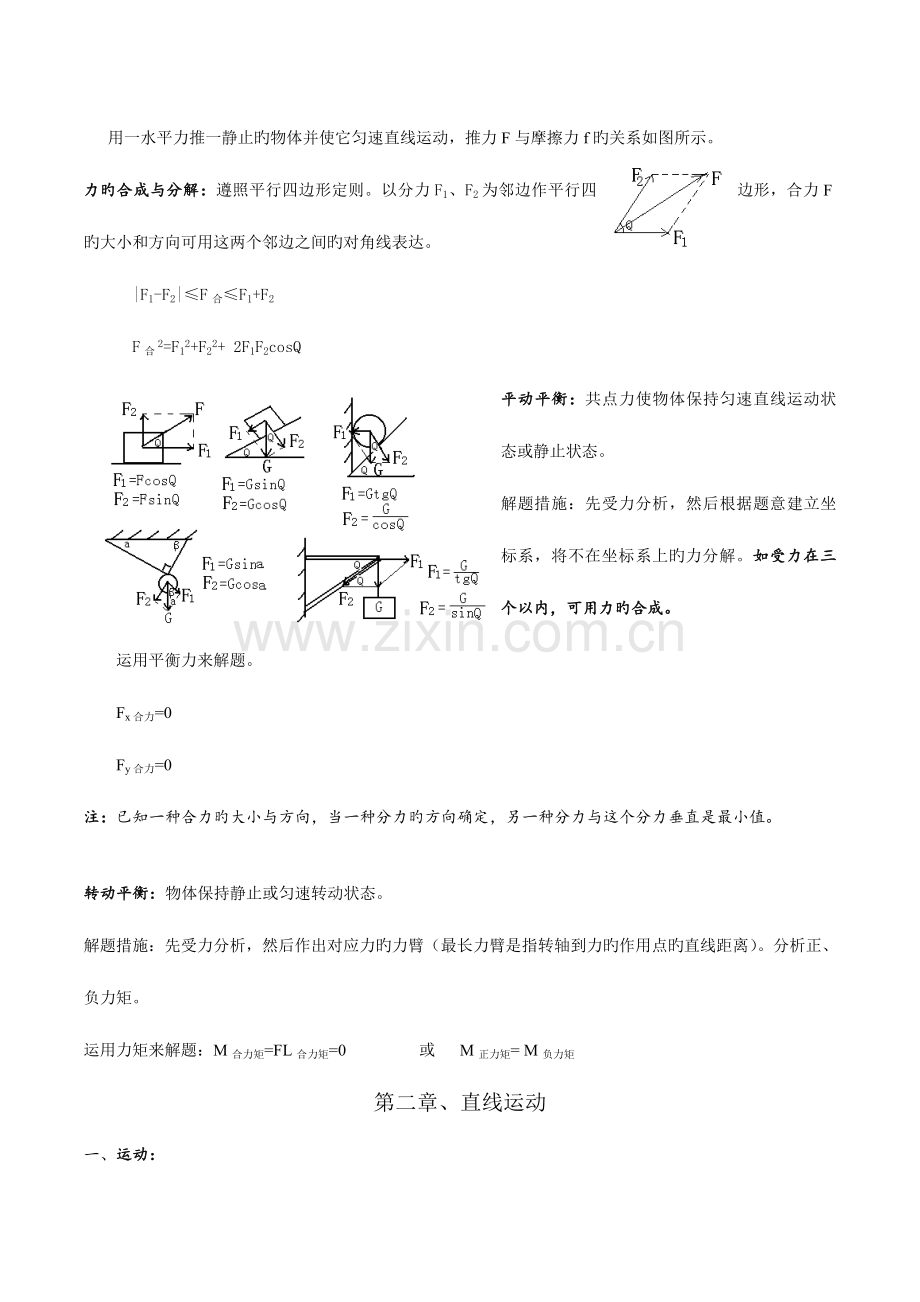 2023年高中物理知识点总结.doc_第3页