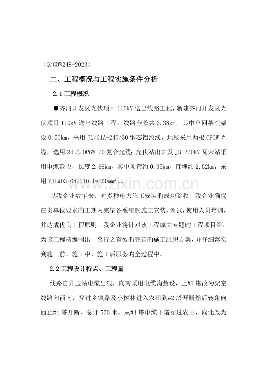 开发区光伏项目送出线路工程施工组织设计.doc_第2页