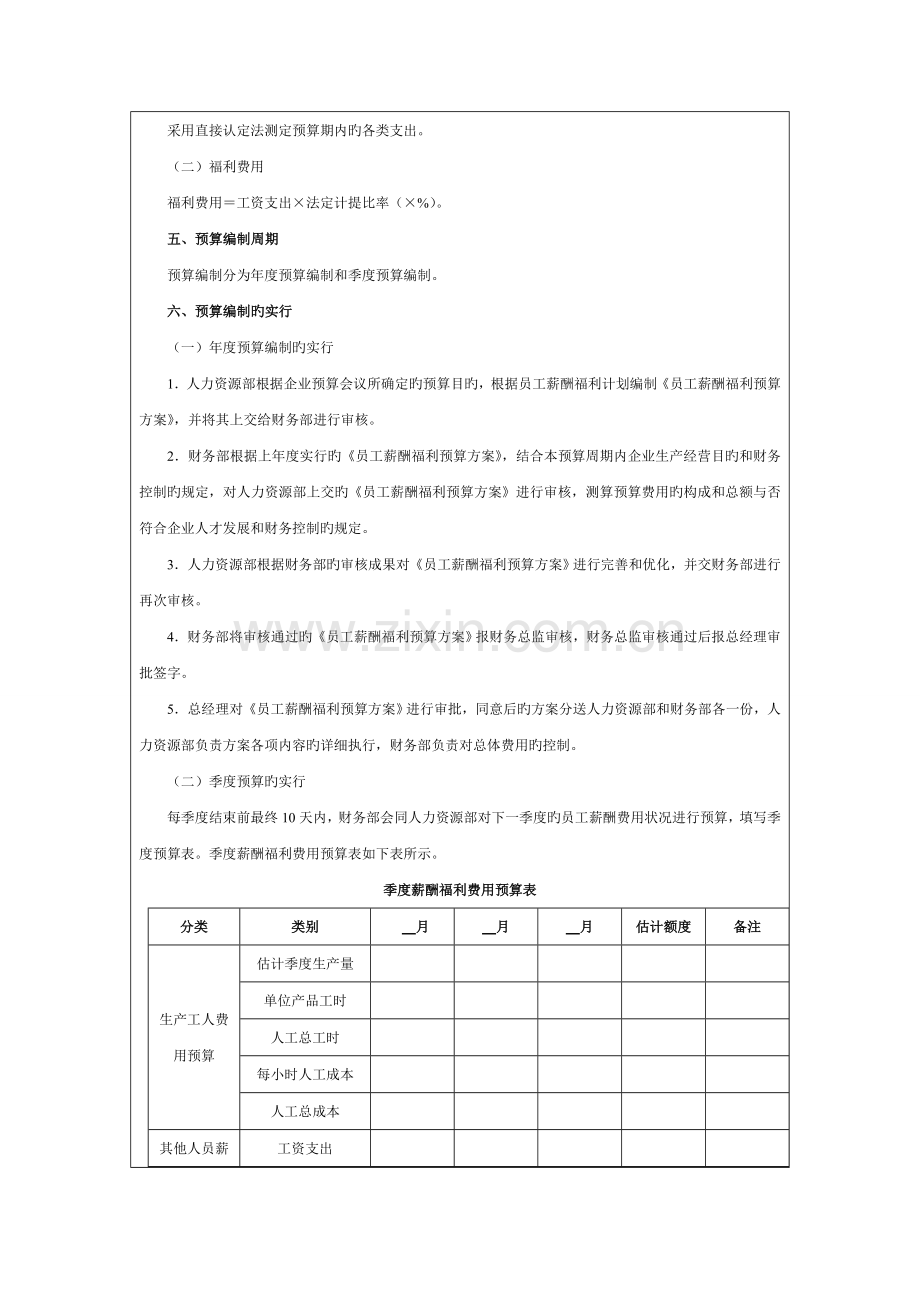 薪酬福利预算方案.doc_第2页