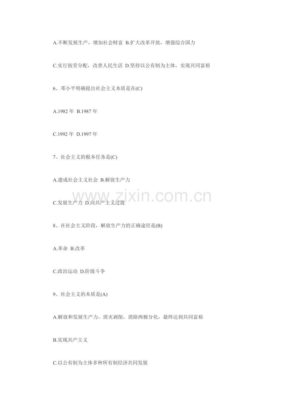 2023年自学考试政治毛邓三知识点习题4.doc_第2页