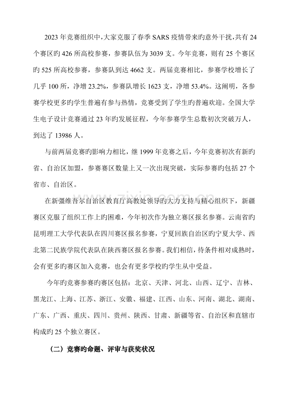 2023年大学生电子设计竞赛工作总结报告.doc_第2页