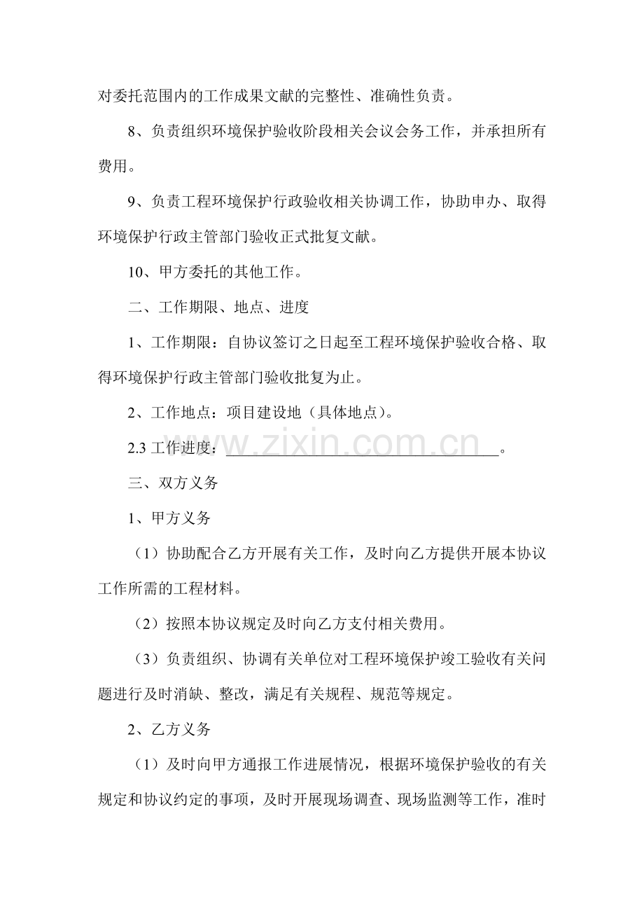 建设工程竣工环境保护验收调查委托合同.doc_第2页