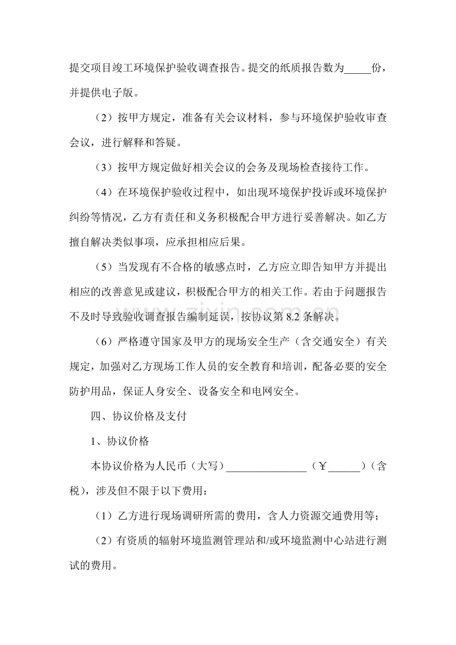 建设工程竣工环境保护验收调查委托合同.doc_第3页