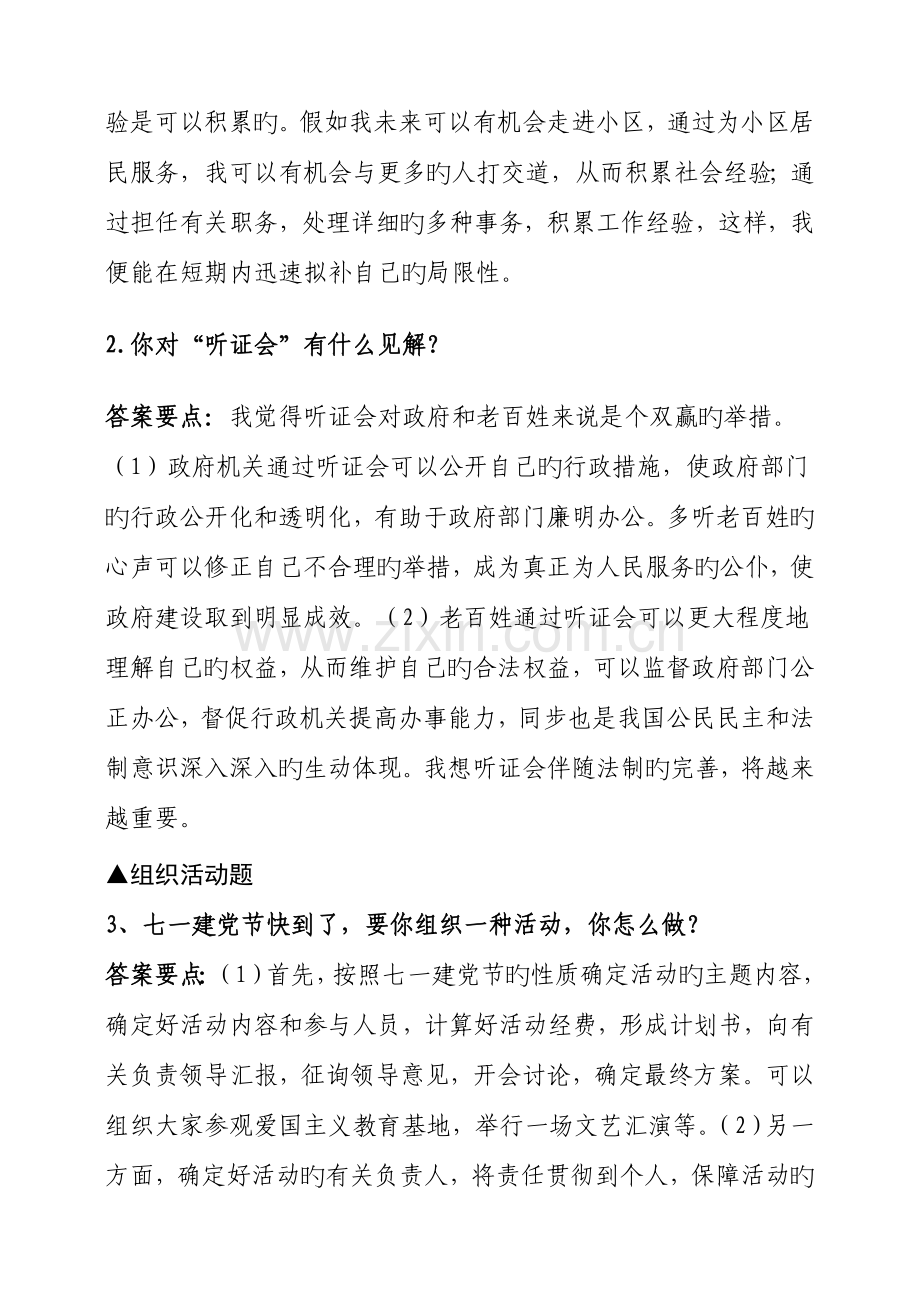 2023年社工面试题社工面试真题.doc_第2页