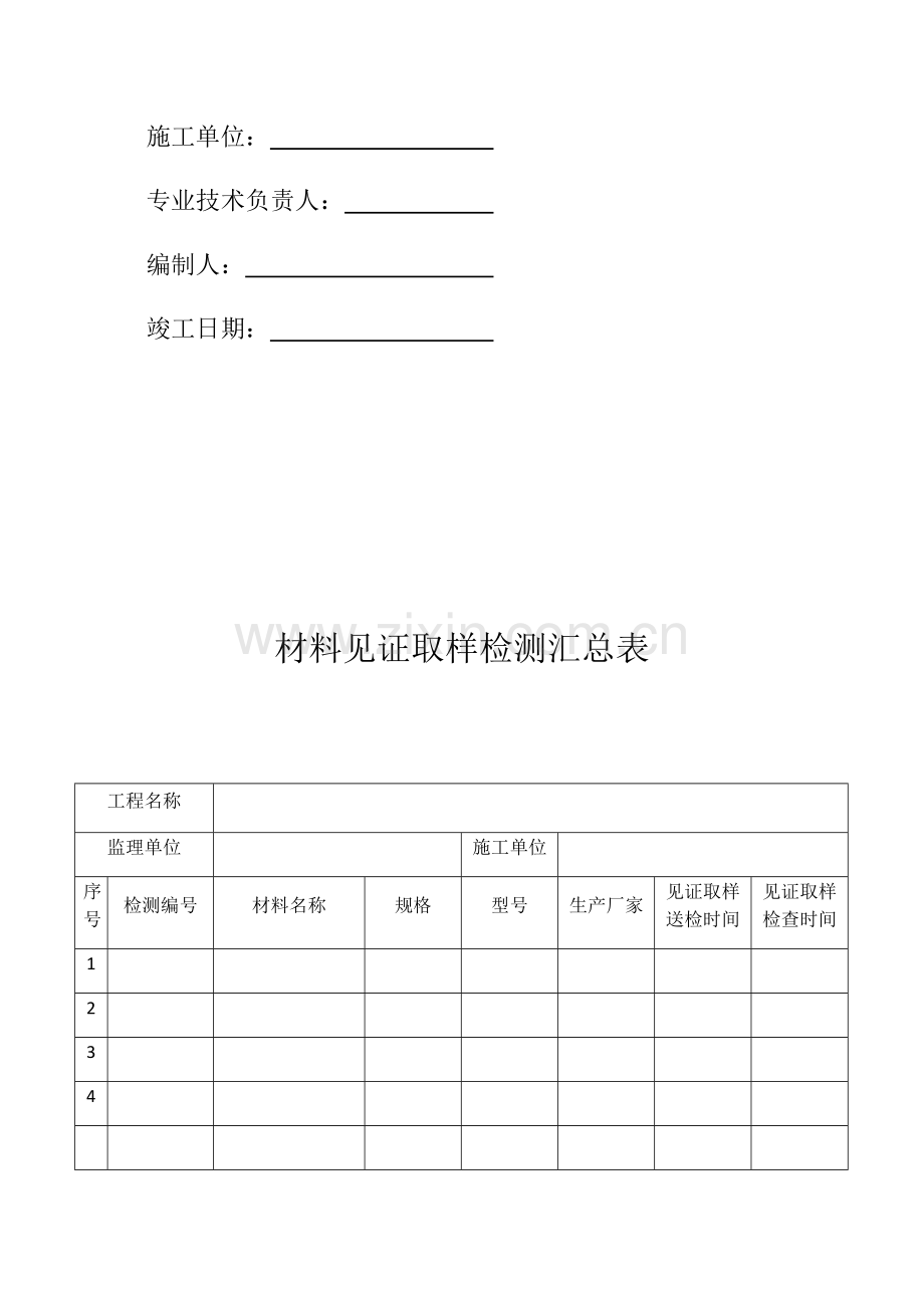 版山东省建筑外墙保温施工技术资料表格.doc_第2页