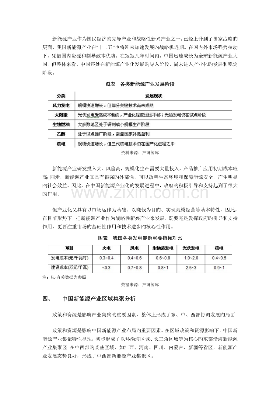 深度分新能源产业细分区域发展规模及市场前景展望.doc_第2页