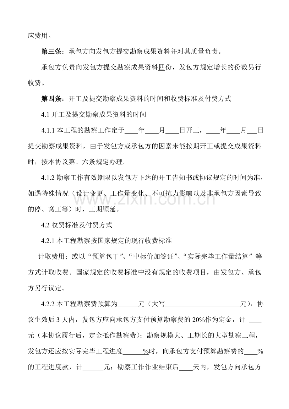 建设工程勘察合同标准.doc_第3页