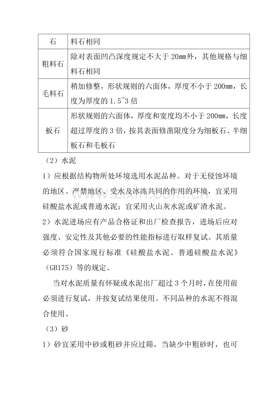 浆砌片石排水沟工程安全技术交底.doc_第2页