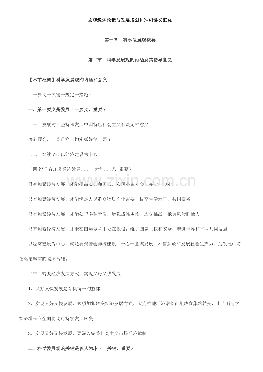 2023年注册咨询工程师宏观经济政策与发展规划冲刺讲义汇总.doc_第1页