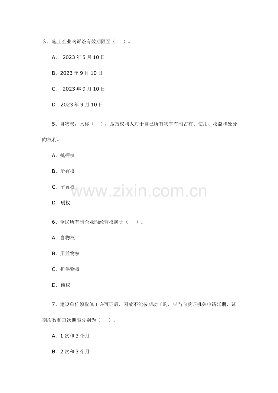 2023年二级建造师建设工程法规及相关知识考试试题.doc_第2页