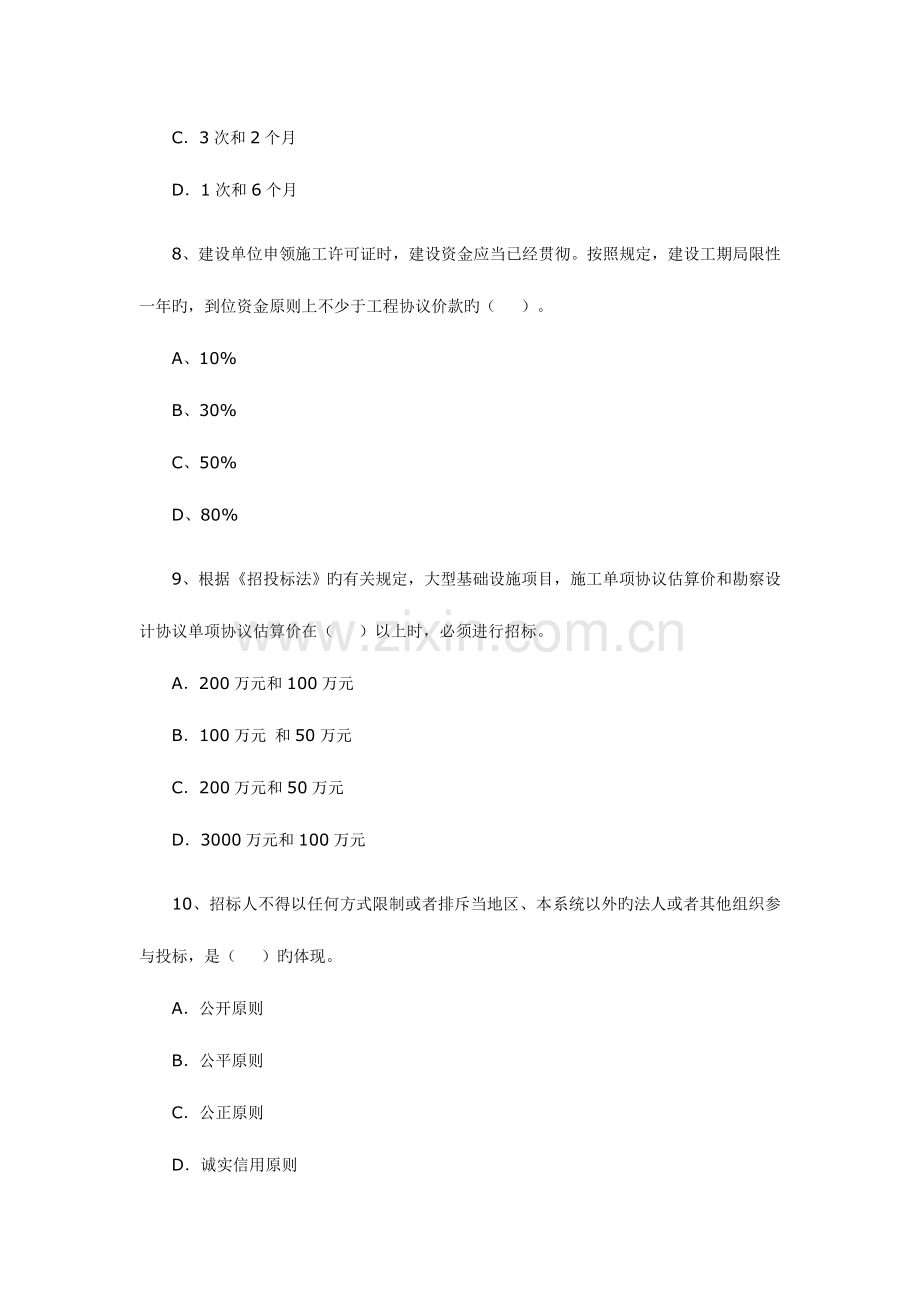 2023年二级建造师建设工程法规及相关知识考试试题.doc_第3页