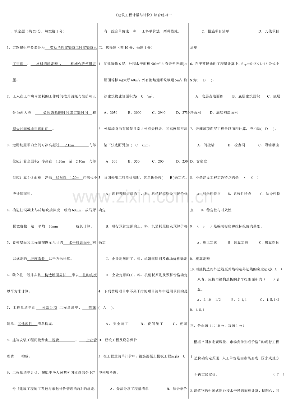 2023年电大建筑工程计量与计价小抄.doc_第1页