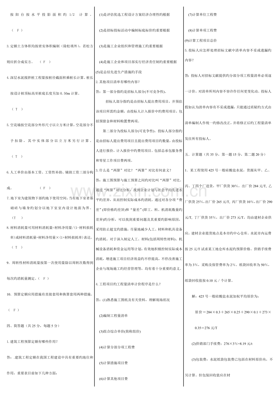 2023年电大建筑工程计量与计价小抄.doc_第2页