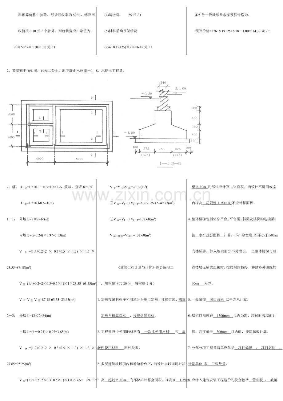 2023年电大建筑工程计量与计价小抄.doc_第3页