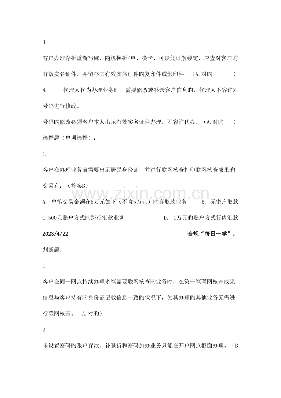 2023年纯答案版合规每日一学题库.doc_第2页