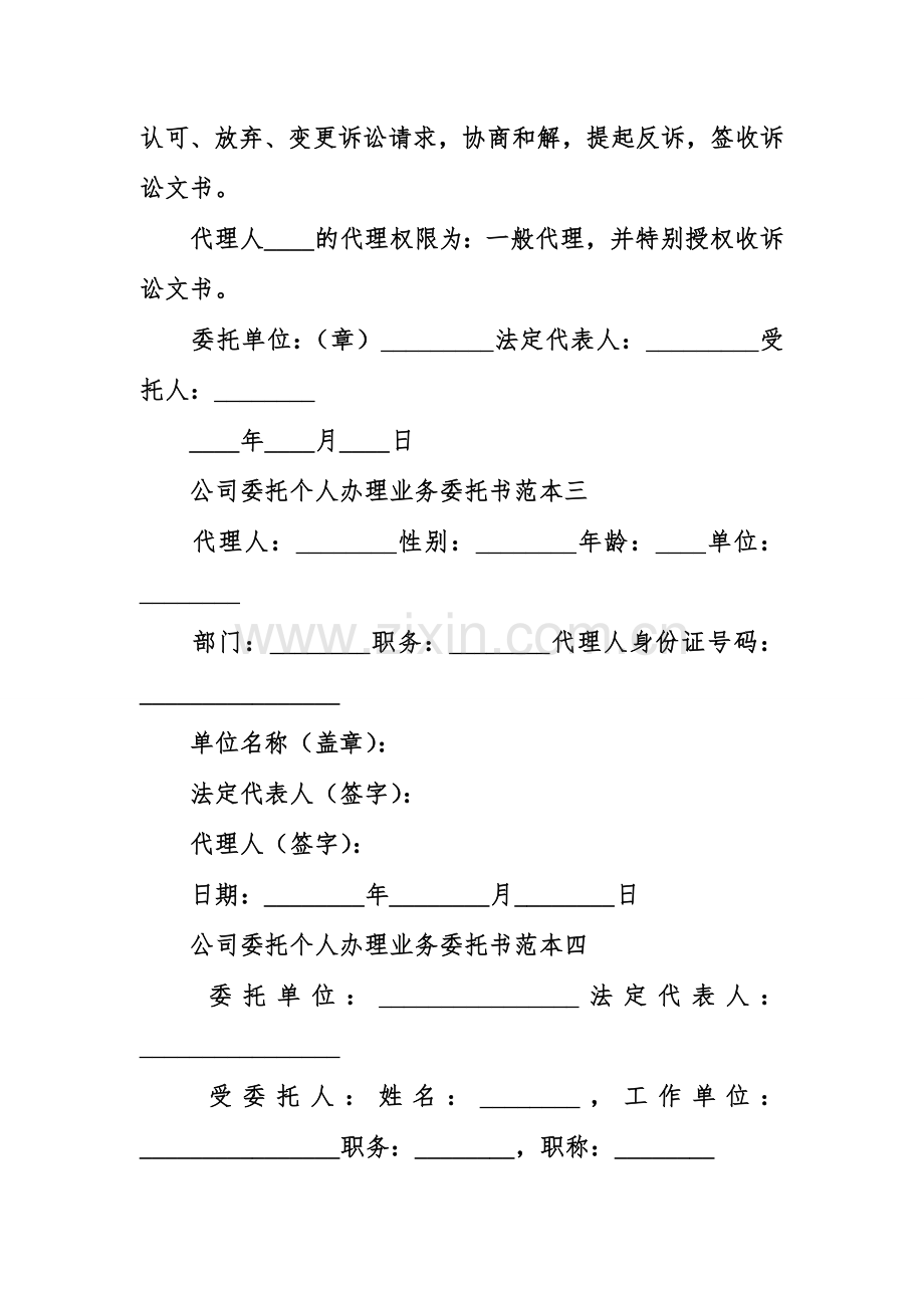 公司委托个人办理业务委托书范本.doc_第2页