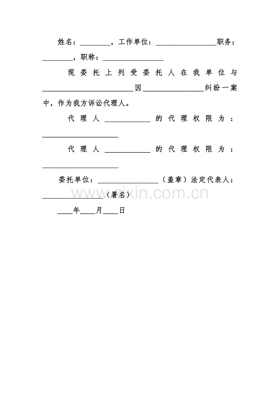 公司委托个人办理业务委托书范本.doc_第3页