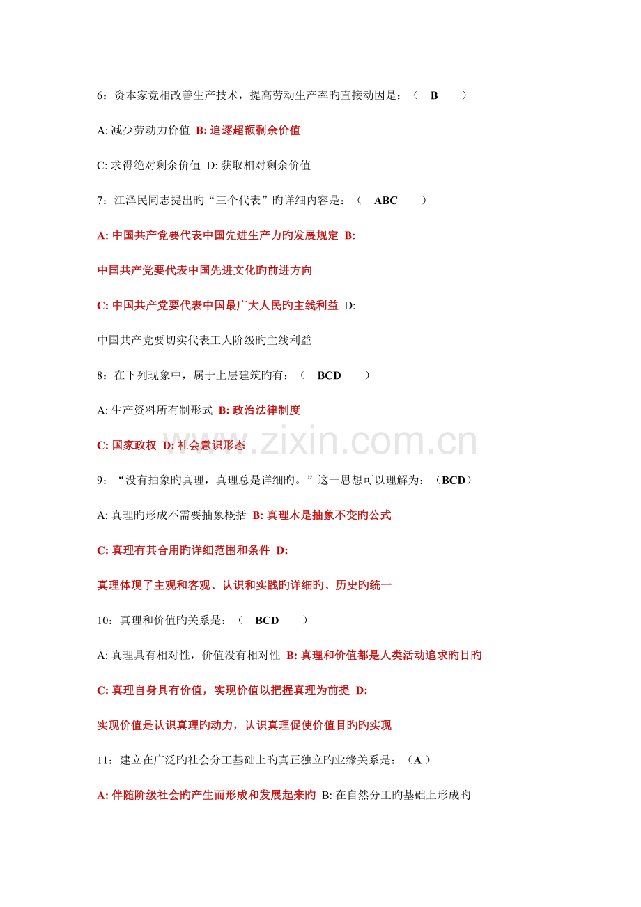 2023年公共基础知识试题汇编.doc_第2页