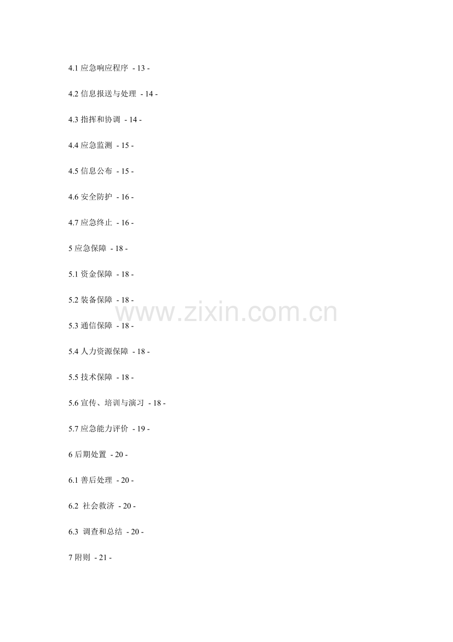 2023年煤矿环境污染事故应急预案.doc_第2页