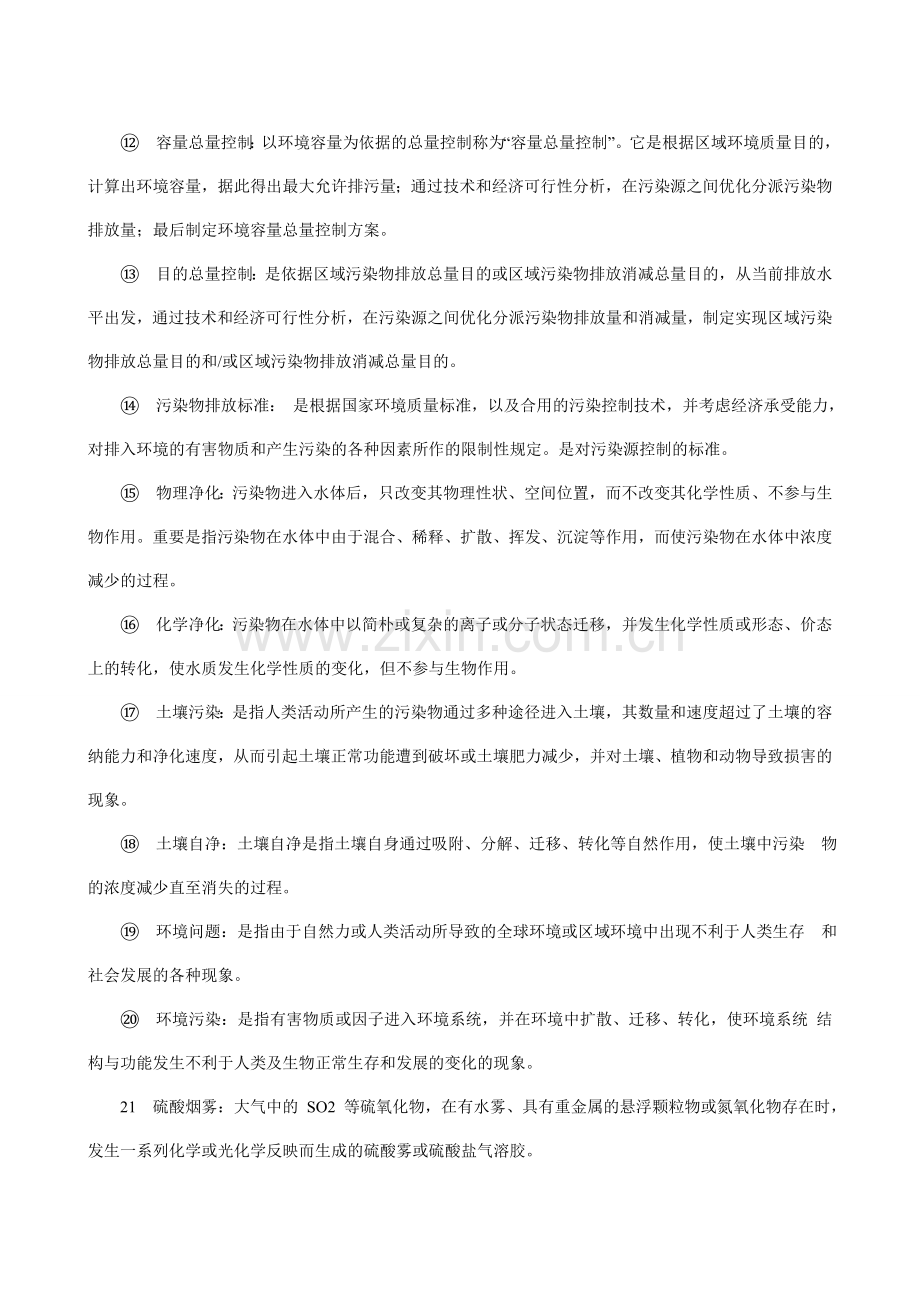 环境工程硕士面试拟定试题.doc_第3页