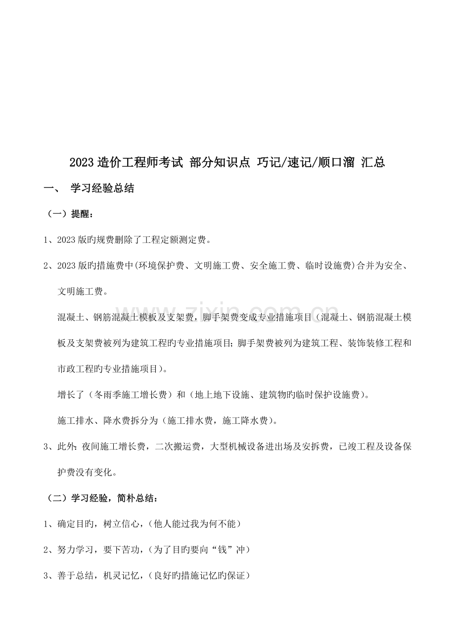 2023年造价工程师考试部分知识点.doc_第1页