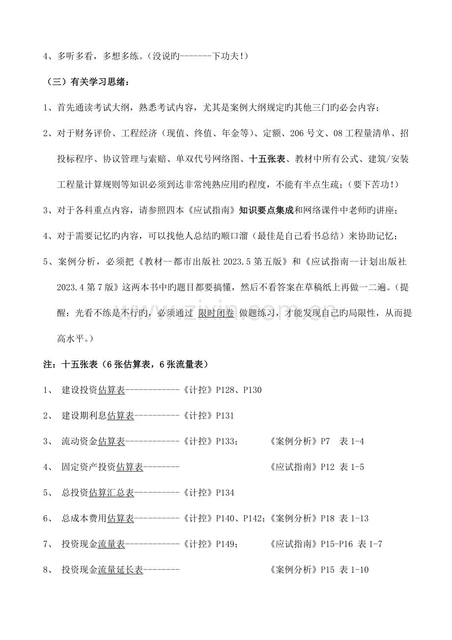 2023年造价工程师考试部分知识点.doc_第2页