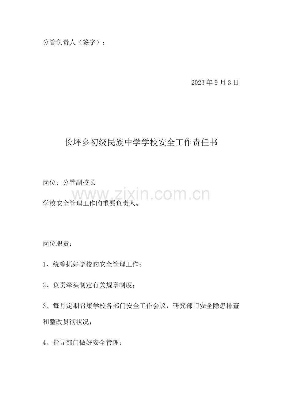 学校各部门安全责任书.docx_第2页