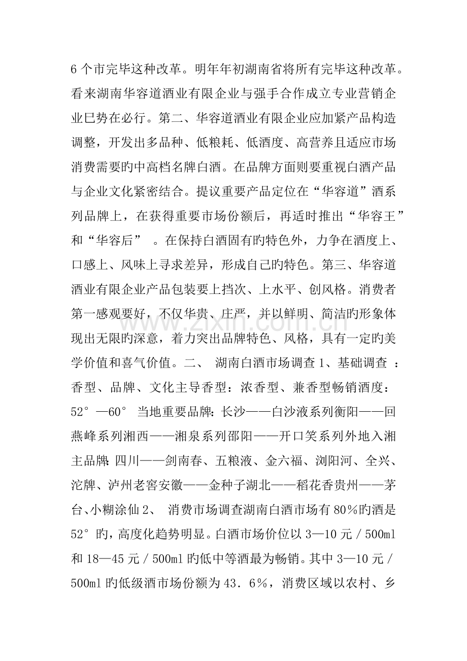 白酒营销策划实施方案.doc_第2页