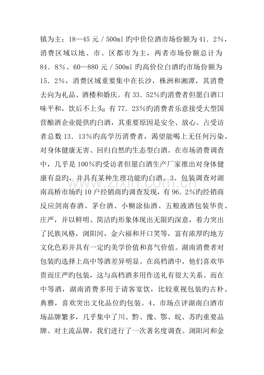 白酒营销策划实施方案.doc_第3页